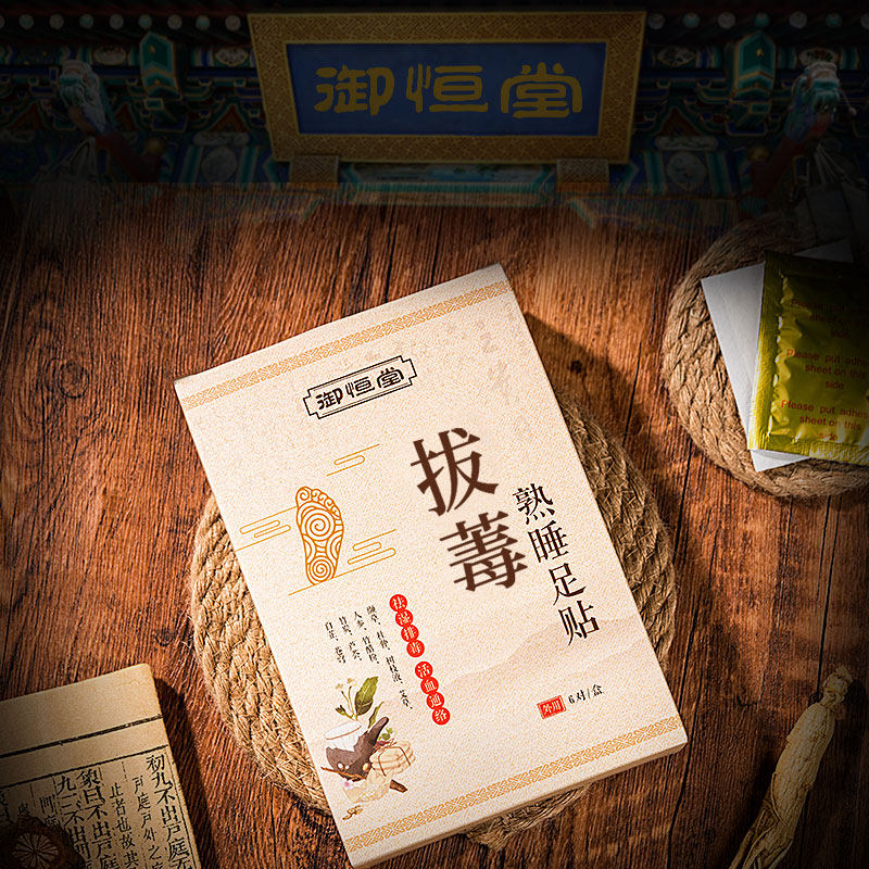 御恒堂男女去除湿气拔?熟睡足贴 御恒堂艾灸/艾草/艾条/艾制品
