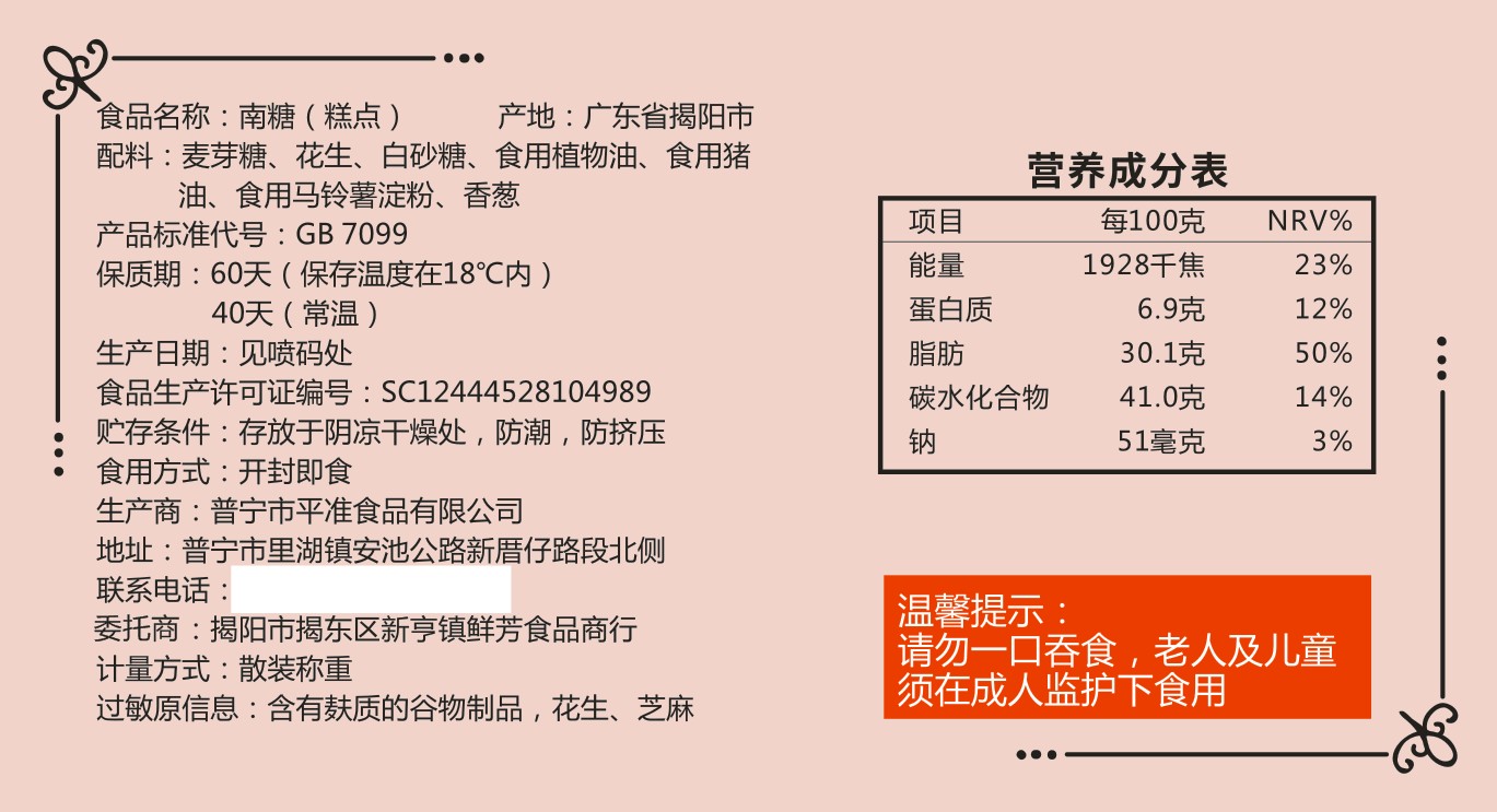 花生酥南糖广东潮汕特产潮州美食揭阳普宁小吃汕头零食传统糕点心 - 图0