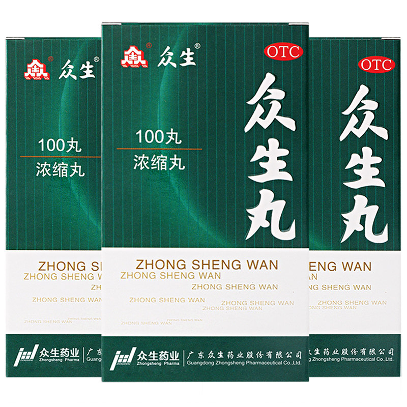 3盒众生丸100丸咽喉炎喉咙痛的药 众生解热镇痛