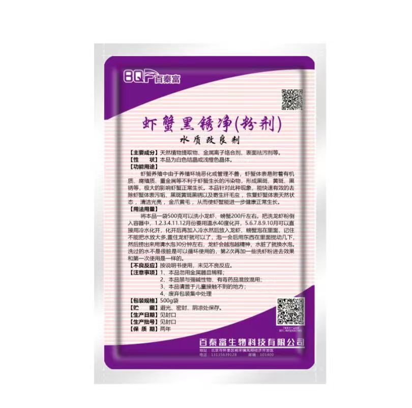 洗虾粉生物除锈酶食用小龙虾清洗剂虾蟹黑锈净洗龙虾粉商用清洗粉-图3