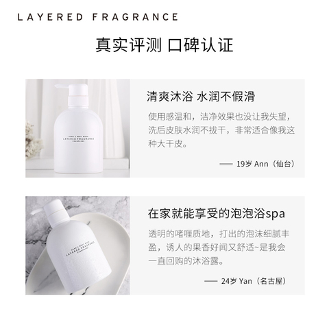 蕾野layered fragrance香氛沐浴露LF自然留香水润女士男