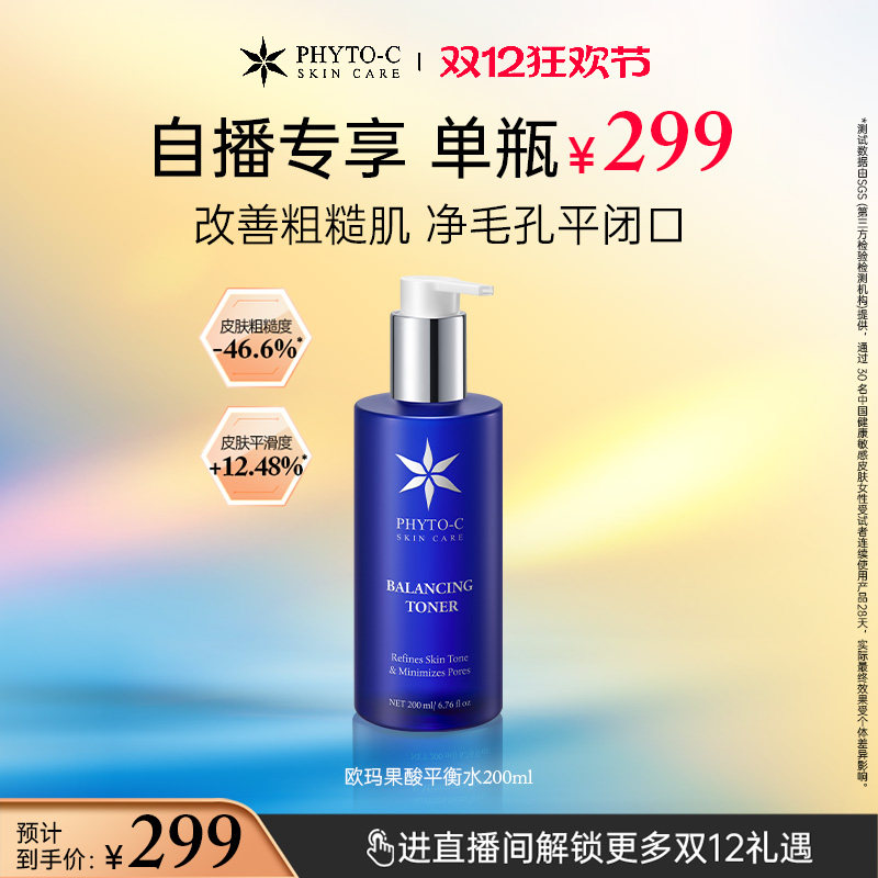 [自播专享]欧玛果酸平衡水祛角质收缩毛孔嫩肤控油补水去闭口,淘宝优惠券,粉丝福利购,淘宝优惠卷
