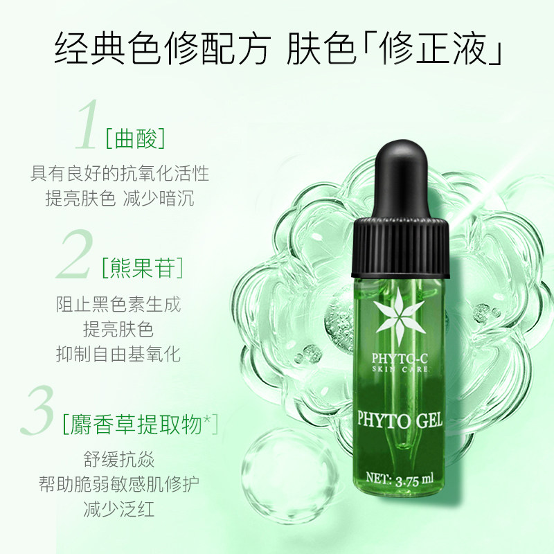 【u先试用】美国phyto-c欧玛油橄榄 PhytoCeuticals海外液态精华