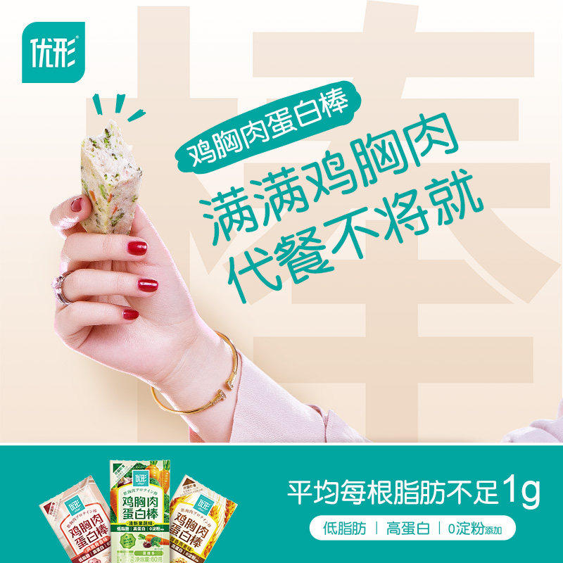 优形鸡胸肉旗舰小白棒能量棒蛋白棒 语桐食品鸡胸