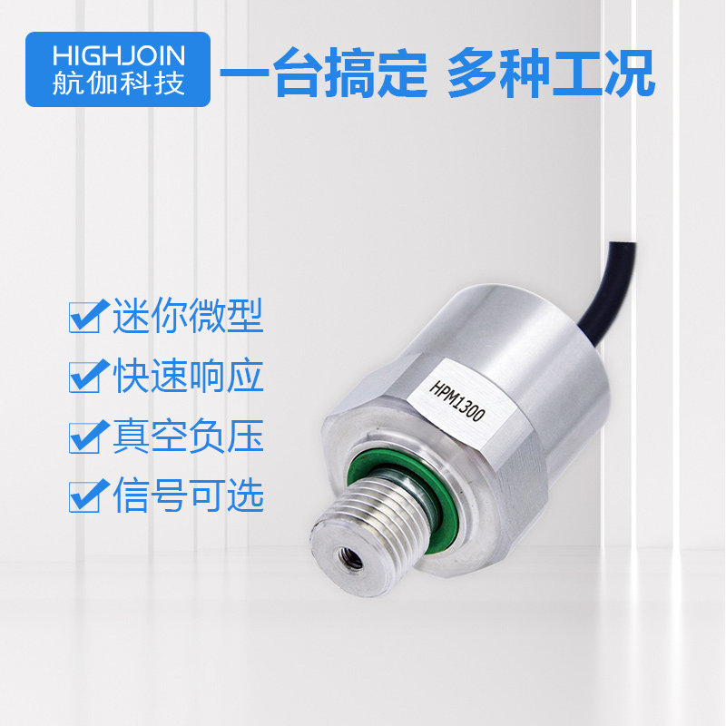 HPM1300压力变送器迷你型G1/8正负压传感器高精度绝压0~10V/RS485 - 图3