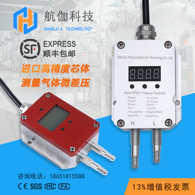 压差传感器微差压变送器气体压力差检测带数显0~10V/4-20mA/RS485 - 图0