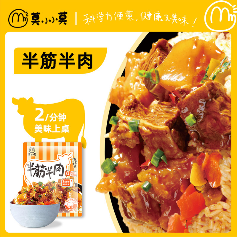 莫小小莫 大盘鸡红烧牛肉半筋半肉浇浇乐快手菜浇头方便菜