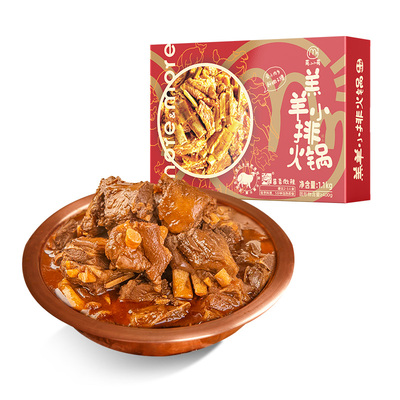 莫小小莫羊排羊肉火锅方便速食羔羊肉预制菜加热即食送礼