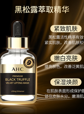 AHC黑松露补水保湿紧致亮肤面膜