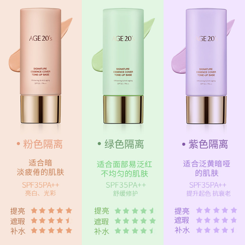 爱敬三色防晒遮瑕三合一保湿隔离霜 OUOU美妆海外隔离/妆前