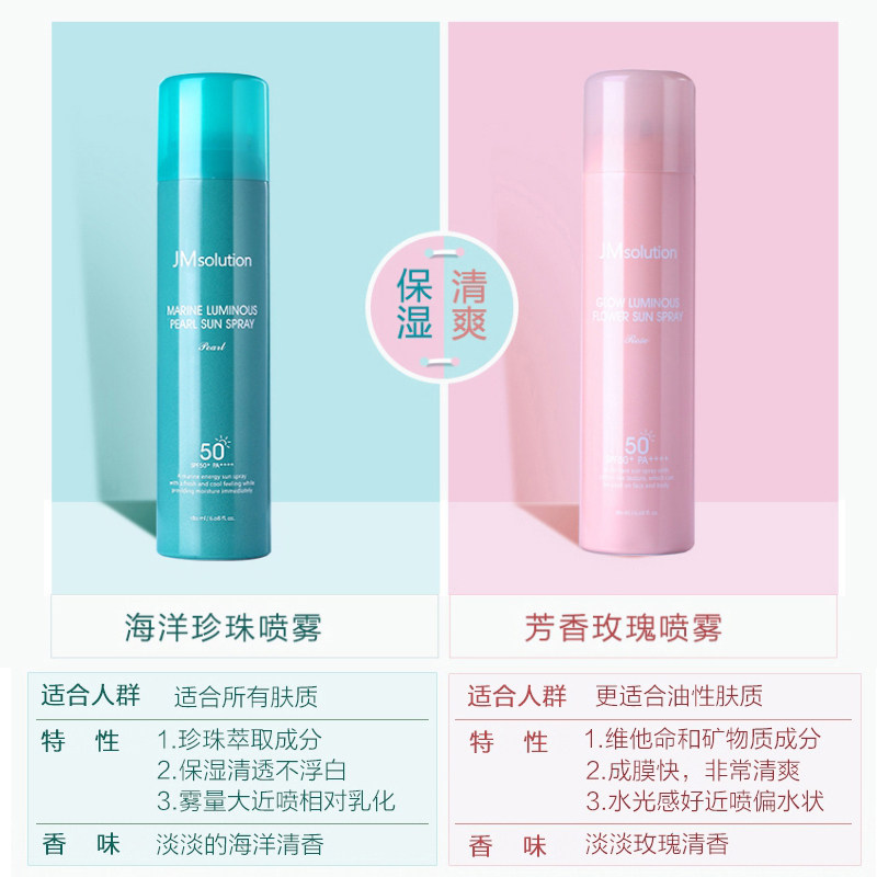 2瓶jm喷雾女无色透明清爽50防晒霜 OUOU美妆海外防晒霜