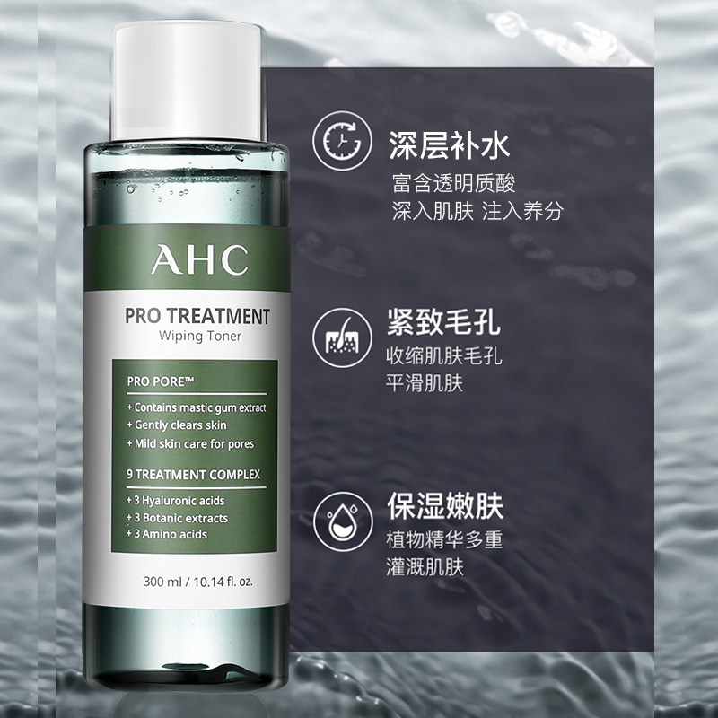 ahc男士补水控油祛痘印水乳爽肤水 OUOU美妆海外男士爽肤水