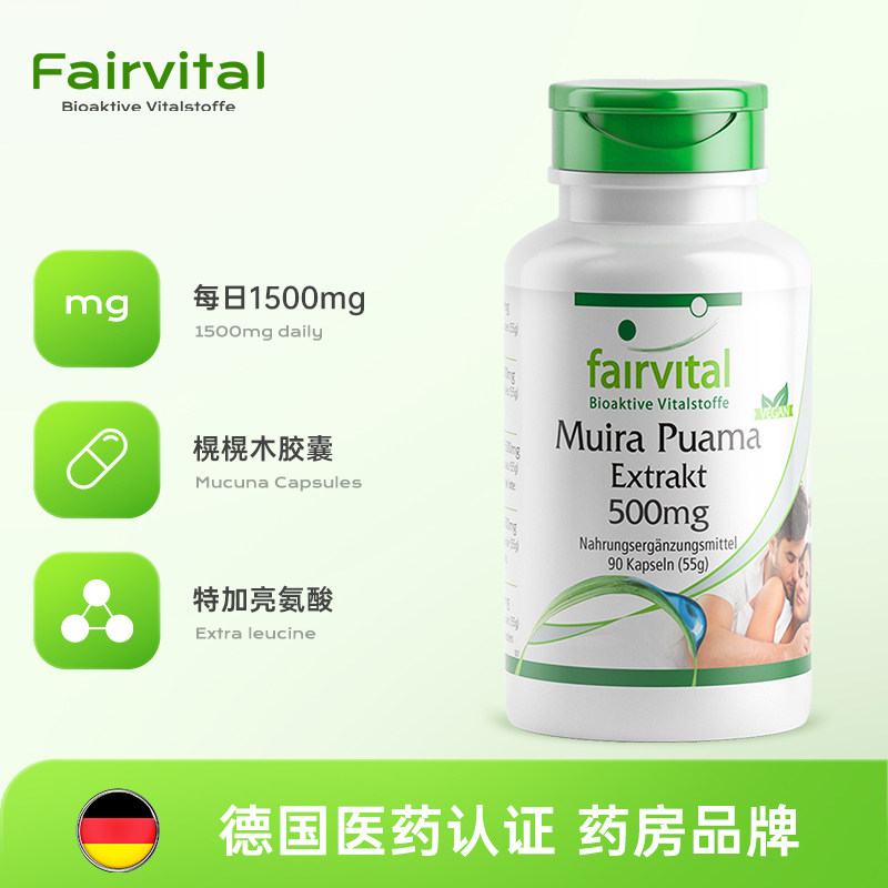 【自营】德国fairvital促片睾丸酮 天猫国际健研馆其它植物提取物