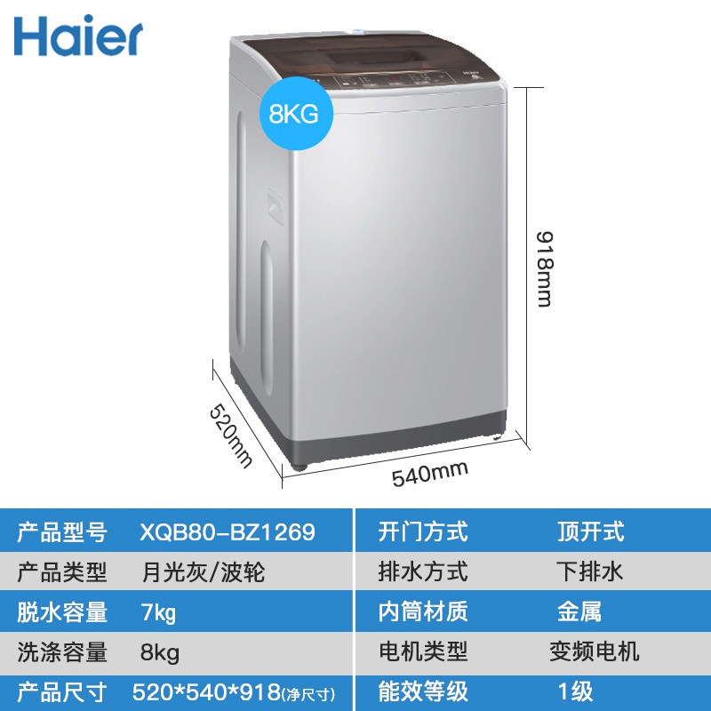 haier /海尔xqb80-bz1269洗衣机 海尔隆恒禾洗衣机