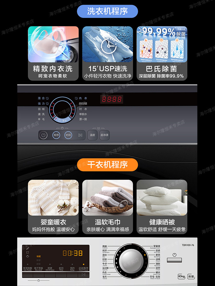 海尔统帅洗烘套装热泵式10公斤组合 海尔隆恒禾洗衣机