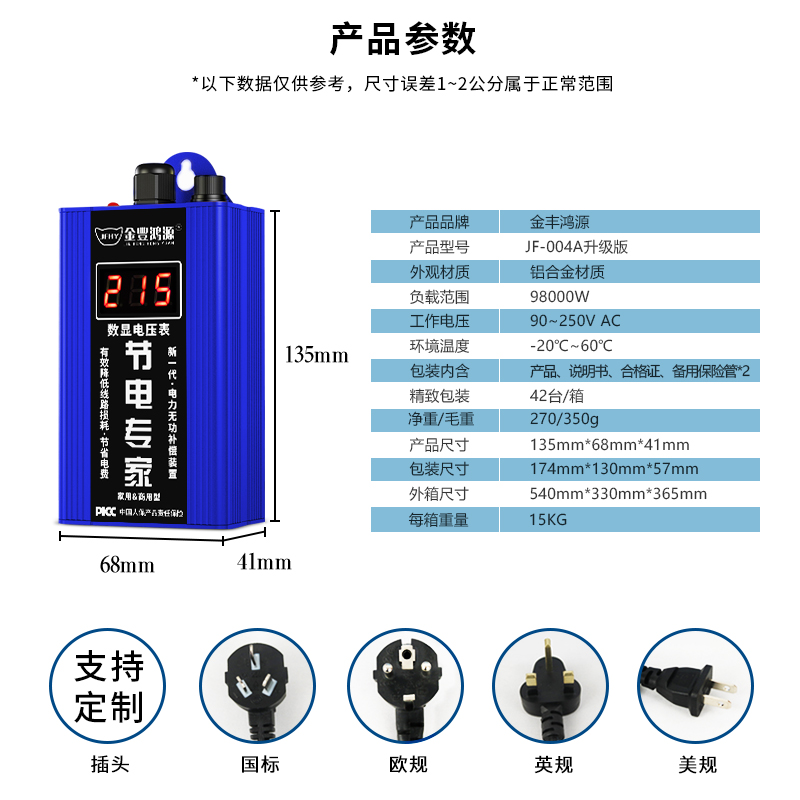 金丰鸿源电管家智能省电专家用220V空调节电装置加强版省电节电器 - 图1