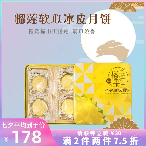 香港圣安娜饼屋猫山王榴莲冰皮手信 喜心食品月饼