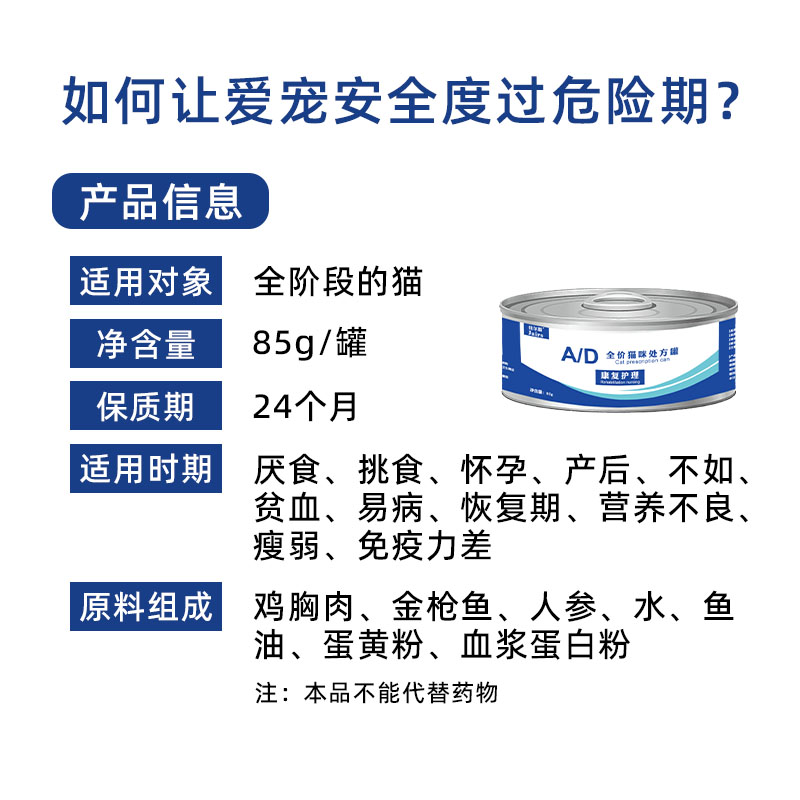 ad猫罐头处方产后营养哺乳期猫咪绝育术后母猫催奶传腹幼猫罐流食 - 图1