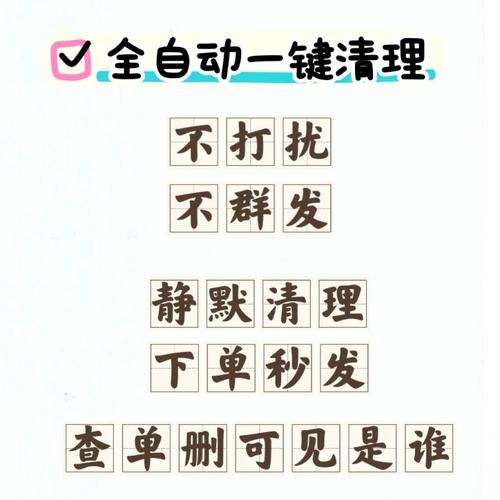 清人测查单删免打扰测黑粉无痕清理检测好友拉黑清粉好友一键清