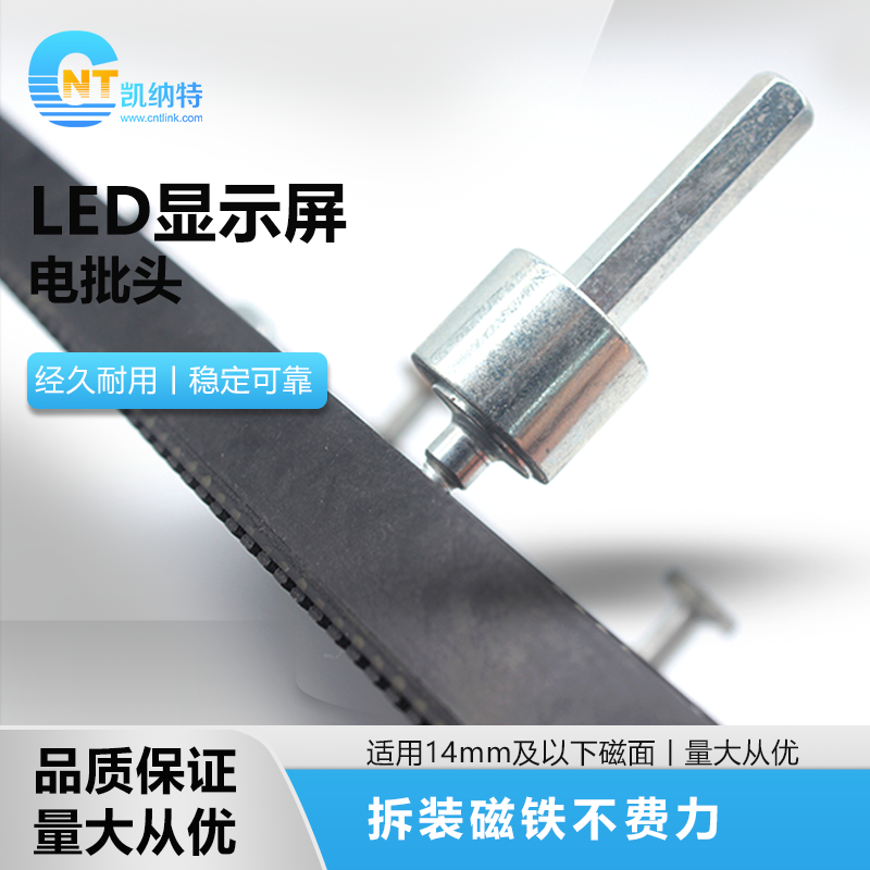 LED显示屏单元板装卸磁柱电批头M3/M4打螺柱螺丝珠工具拧磁铁神器,淘宝优惠券,粉丝福利购,淘宝优惠卷