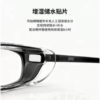 御敏润目湿房镜保湿眼干补水封闭防护防蓝光护目眼镜防风花粉术后 - 图1