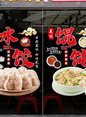羊杂汤水饺凉皮凉面餐饮装饰贴