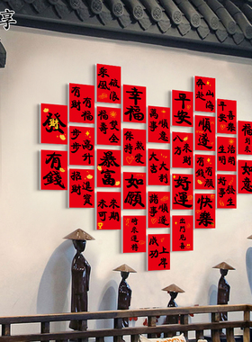 2027羊年爱心祈福卡贴饰祝福吉祥潮流春节中式红色网红拍照装饰贴