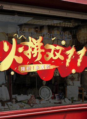 庆双十一狂欢电商店铺红色飘带装饰静电贴纸气氛布置玻璃门橱窗贴