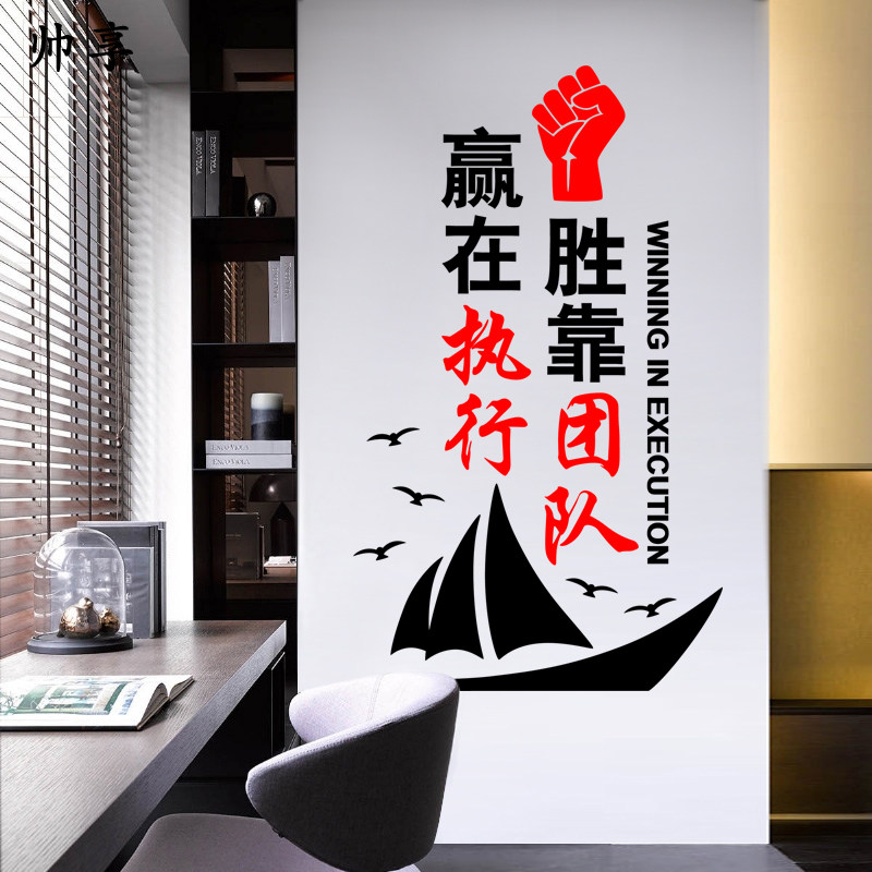 团队激励励志标语墙贴纸装饰布置贴画公司企业文化墙文字办公室_虎窝淘