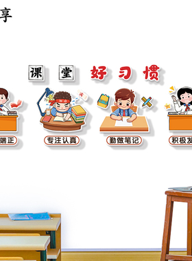 学习好习惯展示牌小目标墙贴教室装饰墙贴纸布置卡通可爱励志贴画