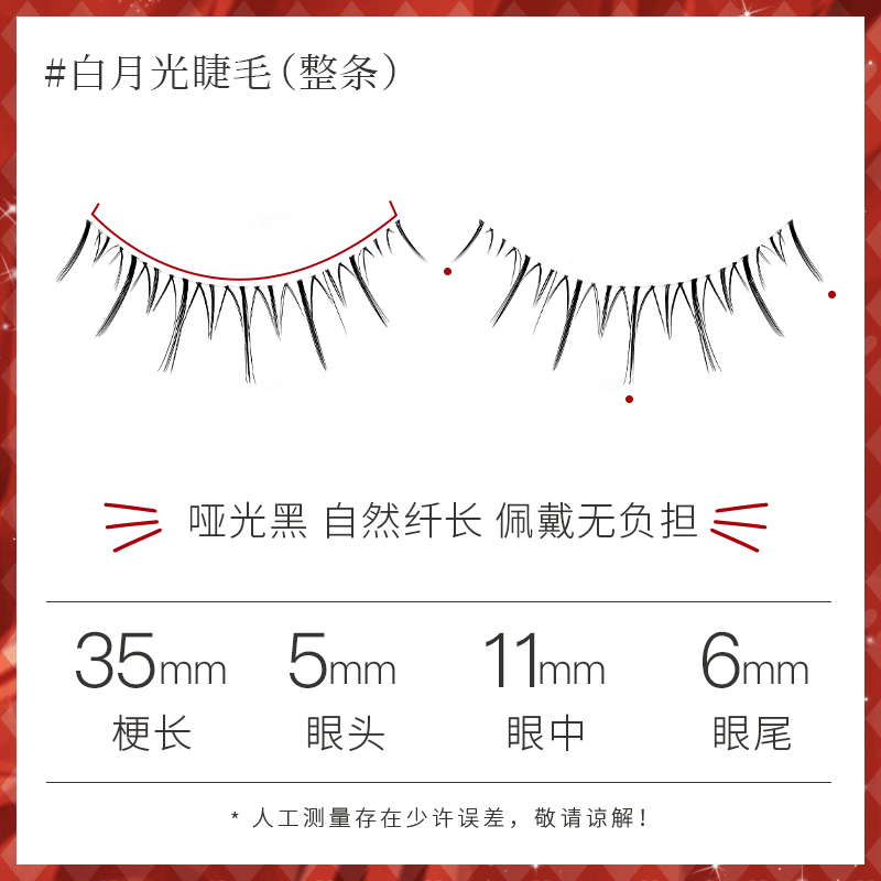 安吉猫整条白月光睫毛网红自然款日常素颜假睫毛送胶水镊子