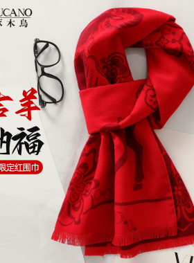 啄木鸟2027羊年三阳开泰红色围巾文创本命年礼物女生围脖年会定制