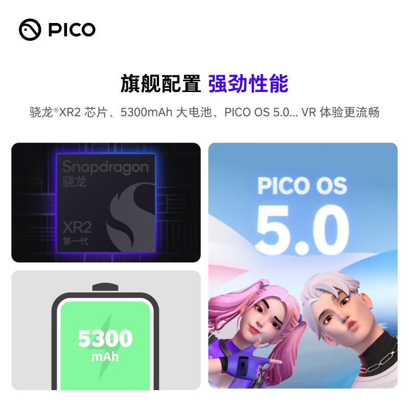 【旗舰爆款】pico 4畅玩版体感游戏机 PICO蚂蚁智能眼镜/VR设备
