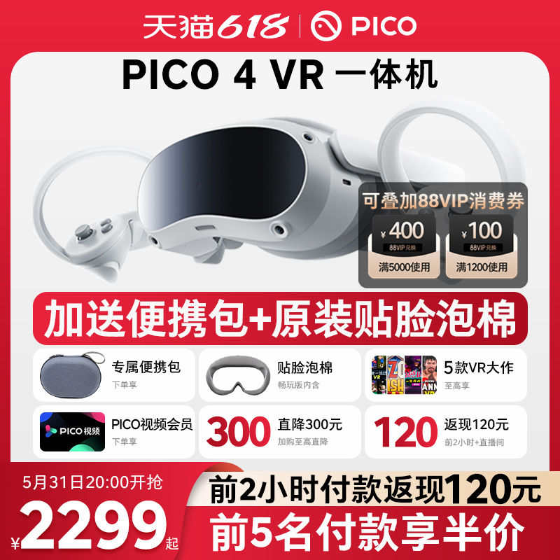 【返现120元 加购再减200】PICO 4 Pro VR 眼镜一体机智能体感游戏机 Steam游戏设备虚拟现实Neo 4非quest3AR