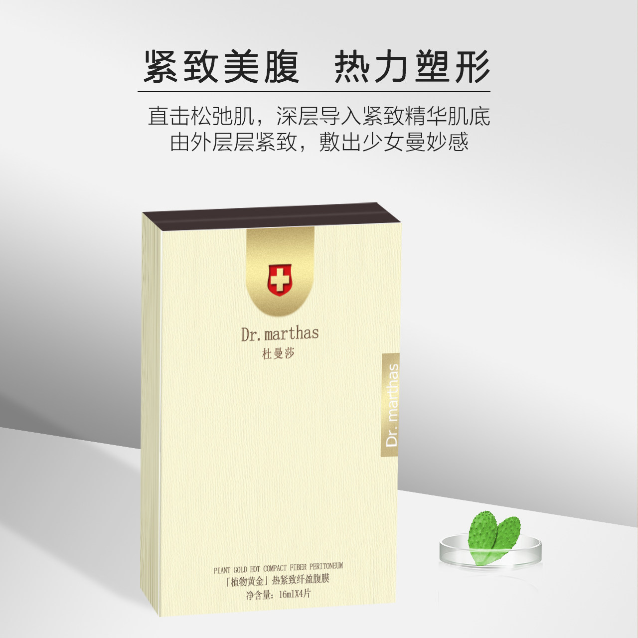 杜曼莎孕妇妊娠纹修护紧致腹部热 杜曼莎妊娠纹护理