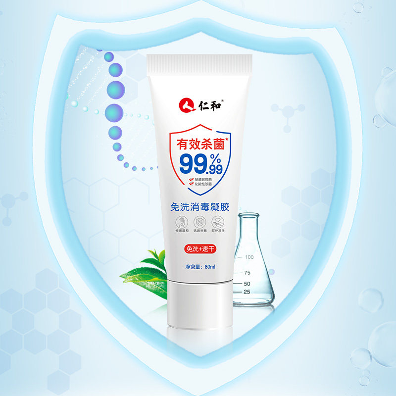  仁和洗护消毒液