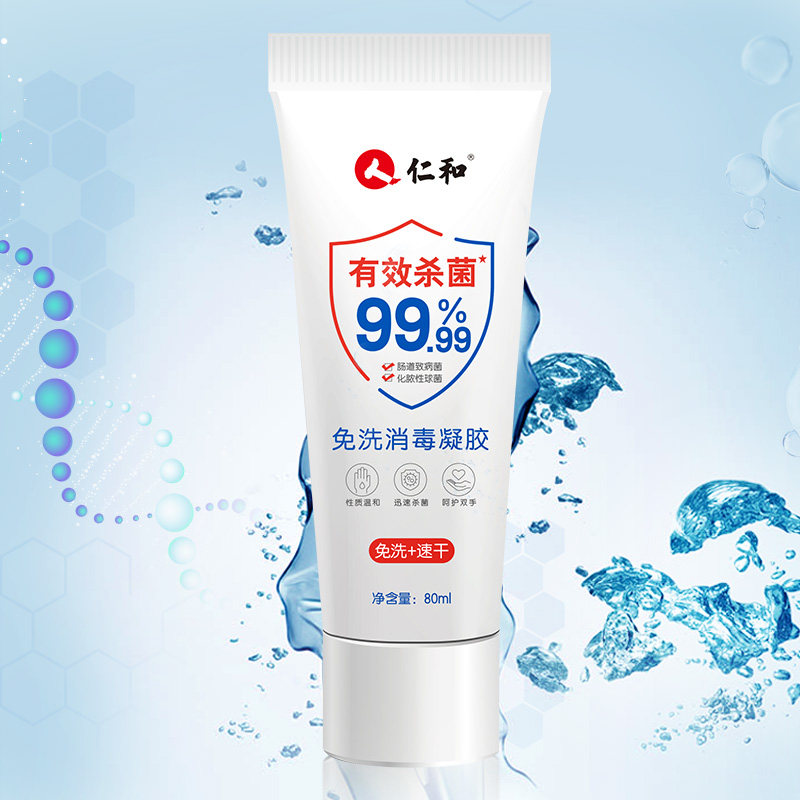  仁和洗护消毒液