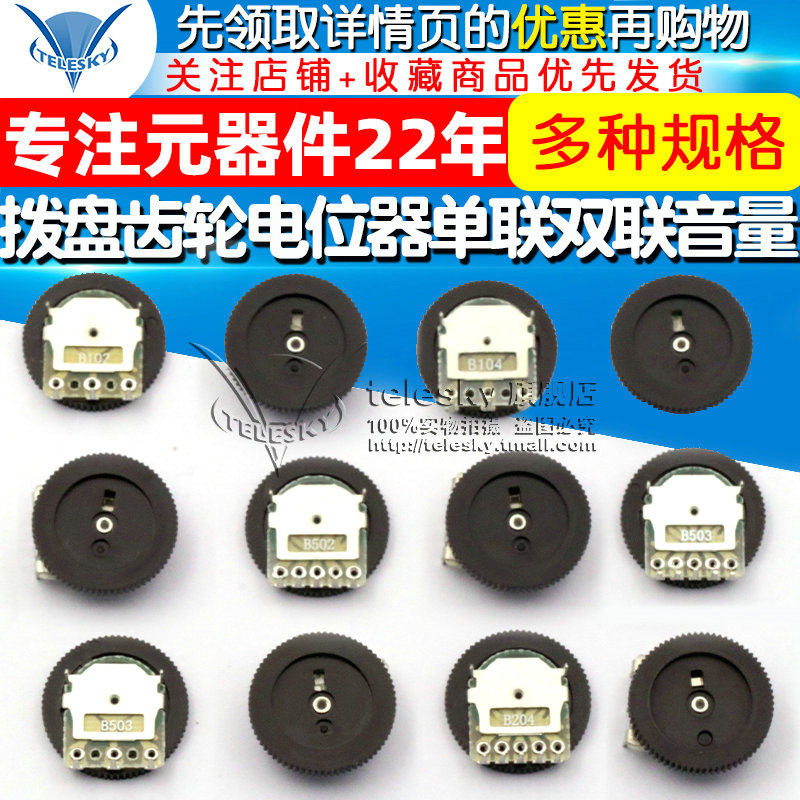 拨盘齿轮电位器单联双联音量B103 B503 5 10 20 50K 100 200 500_虎窝淘