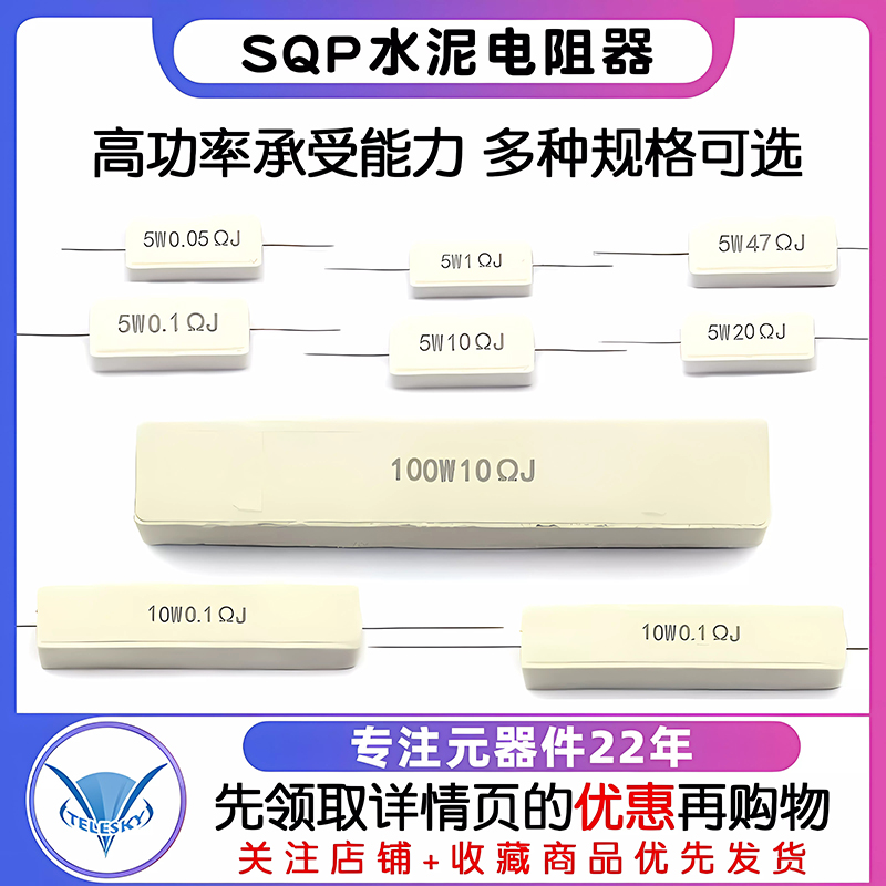 SQP水泥电阻5W 10 20 50 100W 0.25/ 0.5/3/2712/100R 陶瓷电阻器