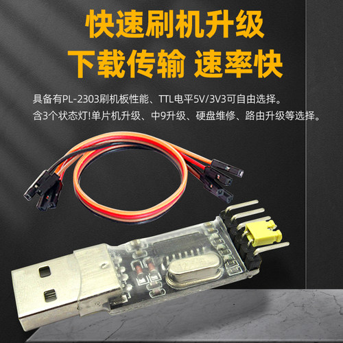 usb转ttl usb转串口下载线ch340g模块rs232升级板刷机线板PL2303 - 图3