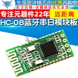 HC-08 Bluetooth Serial Port Module Poard 4.0 Беспроводная прозрачная передача Низкое энергопотребление Микро-безопасное ток на расстояние CC2540