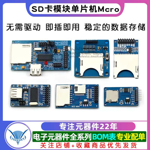 SD卡模块单片机 Micro SD卡模块CH376S SPI接口 迷你TF卡读写器 - 图1