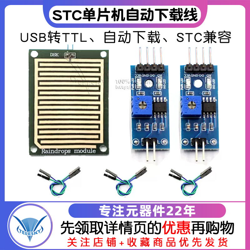雨滴感应模块 雨水传感器下雨感知模块天气模块 水位显示模块水滴 - 图1