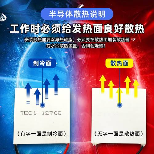 半导体制冷片器电子风扇12V空调水冷饮水机diy散热套件TEC1-12706 - 图3