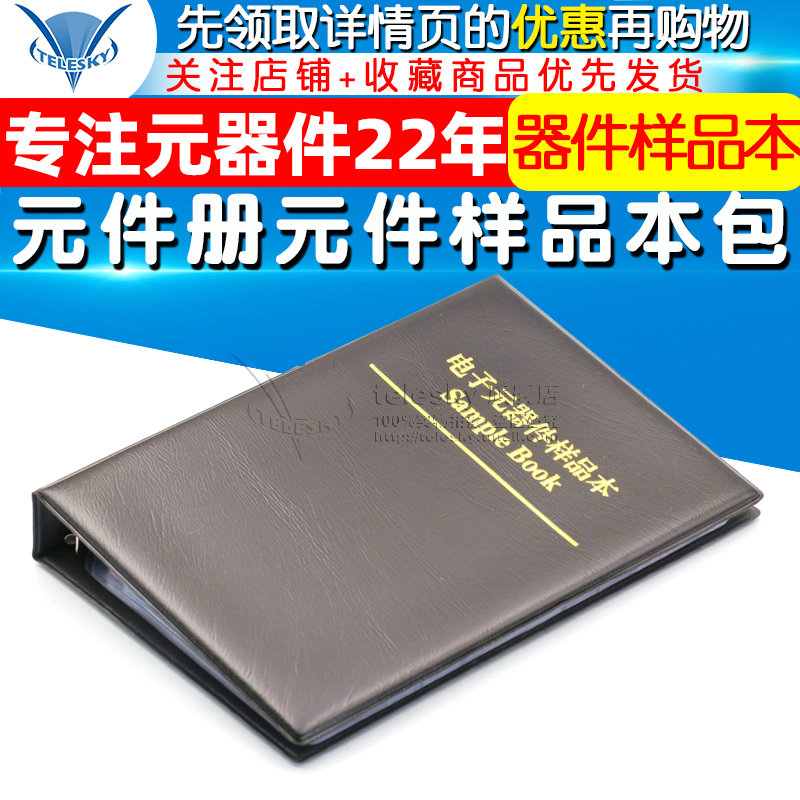 元件册元件样品本电子元器件样品本贴片ic电阻电容电感本包-图1