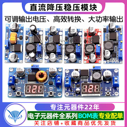 LM2596S DC-DC直流可调降压稳压电源模块板24V转12/5V3V3.3大功率 - 图1