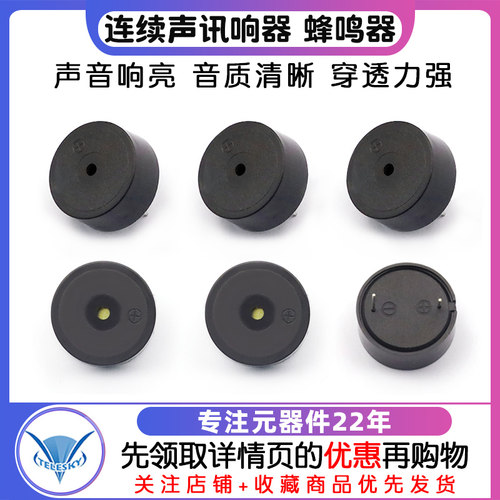 SFM-20-C（2310） DC3-24V 连续声讯响器 蜂鸣器 有源 - 图1