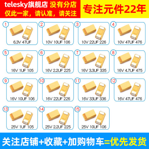 钽电容器A/B/C/D型贴片胆25/16/10/50V 1uf 106 22uf10uf 4.7 226 - 图2