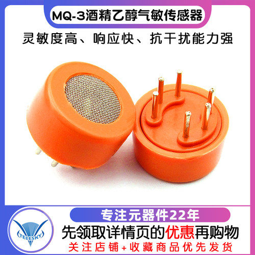 【TELESKY】酒精传感器 乙醇传感器 酒精气敏传感器 MQ-3 MQ3 - 图1