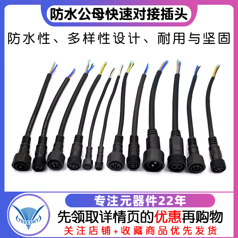 防水公母对接航空插头工业电线快速接头带线LED线插座连接器2 4芯-图1